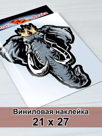 Наклейка - Слон в короне