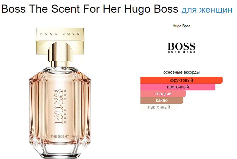 Hugo Boss Boss The Scent For Her