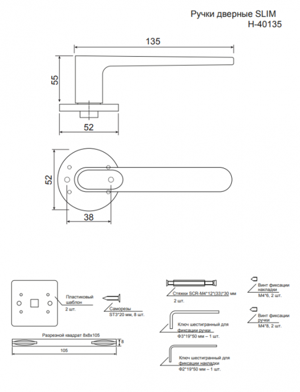 Ручки дверные Code Deco Slim H-40135-A-NISM