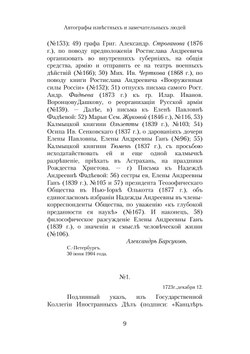 Автографы известных и замечательных людей. (Из архива С. Ю. Витте) | С. Ю. Витте