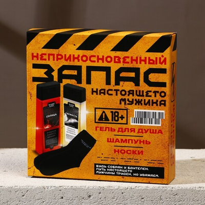 Подарочный набор Запас мужика гель для душа 250мл, шампунь для волос 250мл,носки