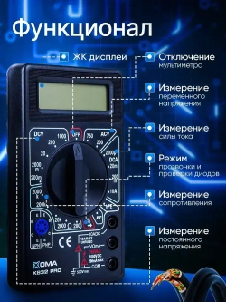 Мультиметр и тестер цифровой с прозвонкой и щупами