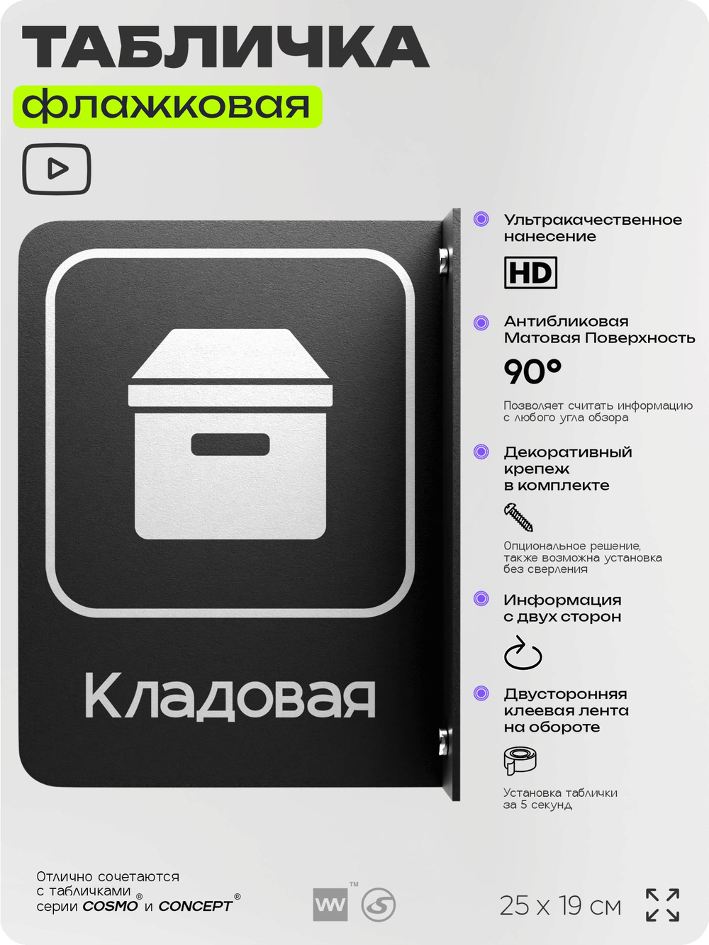 Табличка Кладовая флажковая на стену, двусторонняя с крепежом, 19 х 25 см, для офиса, кафе, ресторана, серия COSMO, Айдентика Технолоджи