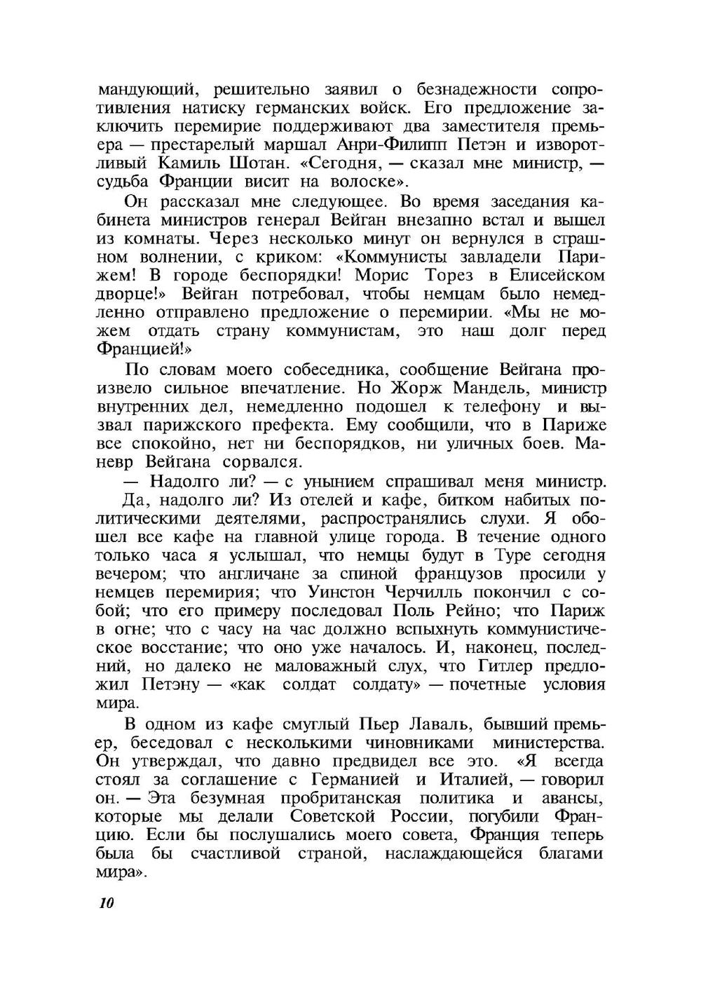 О тех, кто предал Францию | Коллектив авторов