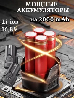 Шуруповерт аккумуляторный бесщеточный 16,8V, 2 аккумулятора по 2000 mAh, кейс, 27 предметов оснастки