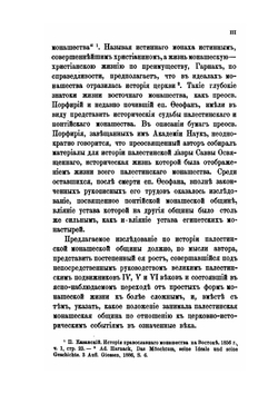 Православный Палестинский сборник.. Выпуск 2. Том 15. | Иеромонах Ф. Олтаржевский