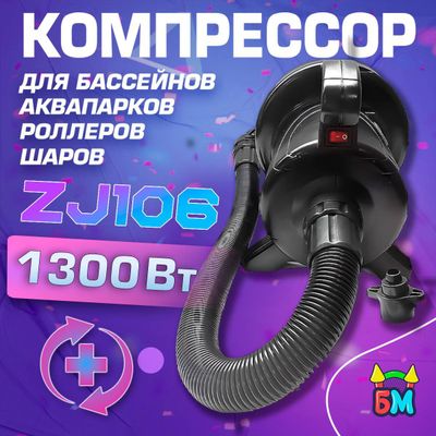 Нагнетатель воздуха (насос) для водных аттракционов, 1300W