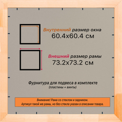 Деревянная рама 60x60 для постера и фотографий сеч. 71x28