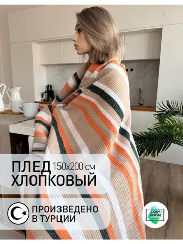 Плед оранжевый 150x200