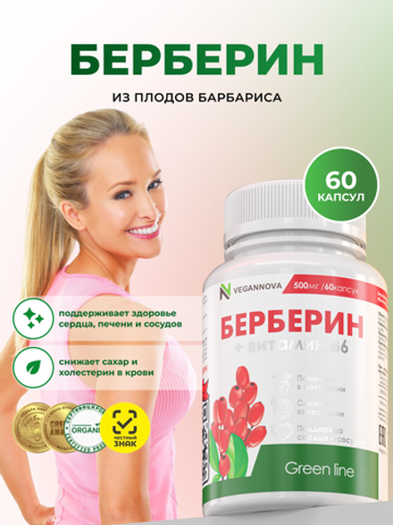 Берберин (60 капсул)