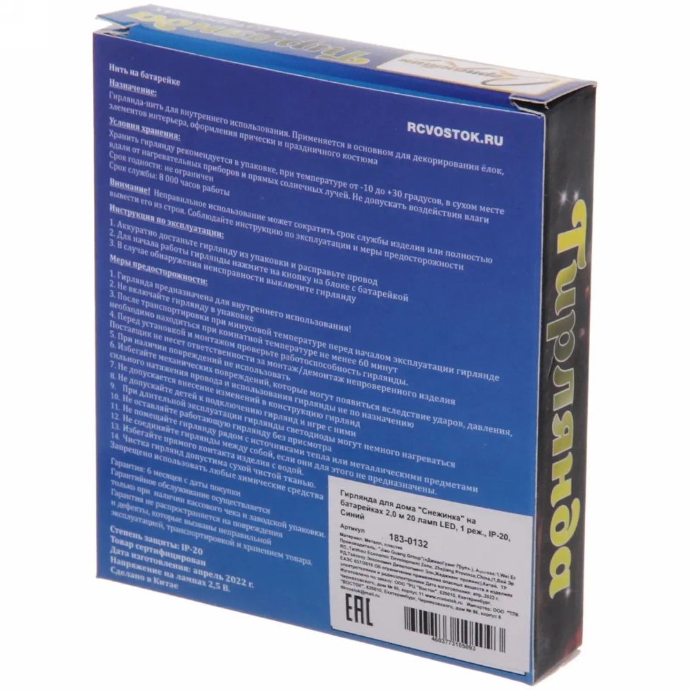 Гирлянда для дома «Снежинка» на батарейках 2,0 м 20 ламп LED, 1 реж., IP-20, Синий