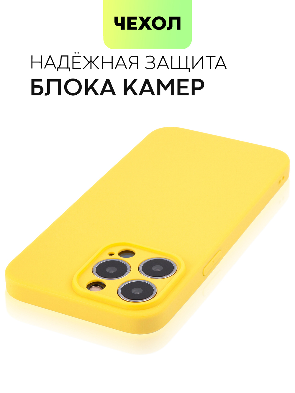 Чехол BROSCORP для Apple iPhone 13 Pro оптом (арт. IP13PRO-COLOURFUL-YELLOW)