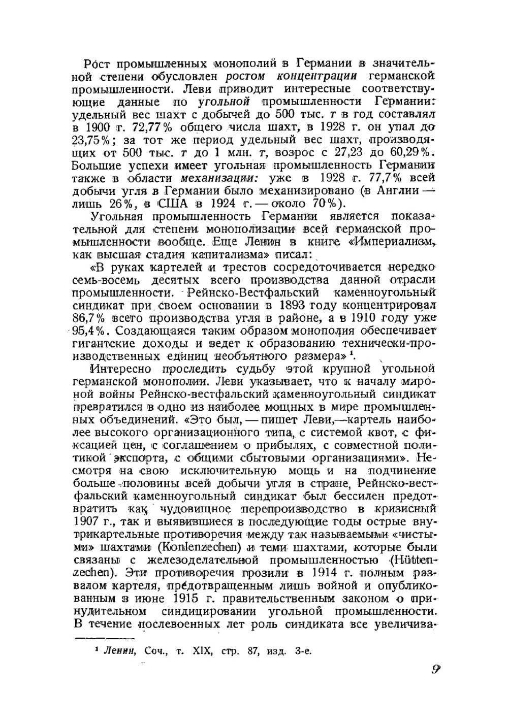 Германские монополии | Леви Герман