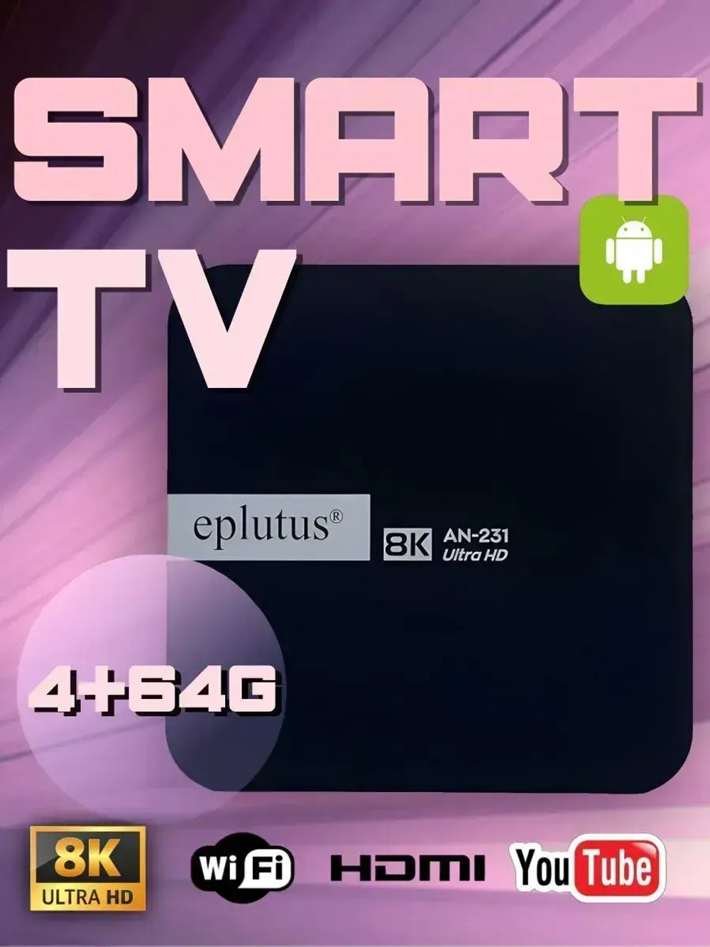 Smart-TV приставка для телевизора Eplutus AN-231