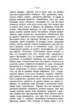 История уголовного судопроизводства и судоустройства Франции, Англии, Германии и России | Н. Гартунг