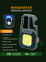 Фонарь-брелок Практик МУЛЬТИТУЛ