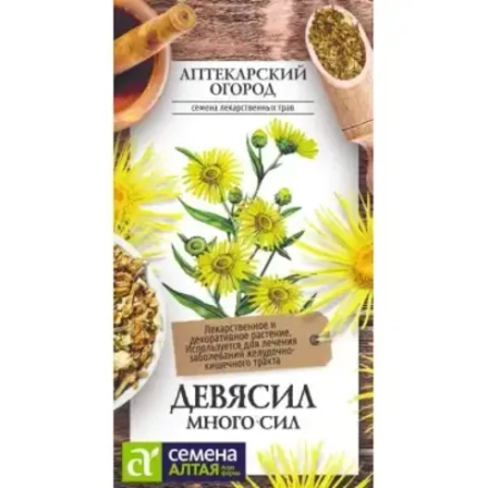 Зелень Девясил Много Сил/Сем Алт/цп 0,05 гр. АПТЕКАРСКИЙ ОГОРОД!