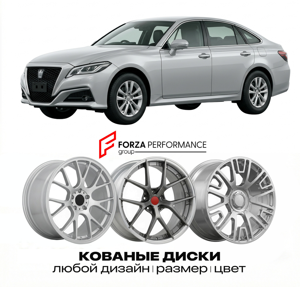 КОВАНЫЕ ДИСКИ для Toyota Crown XVII (S235) 2022-2026 Тойота