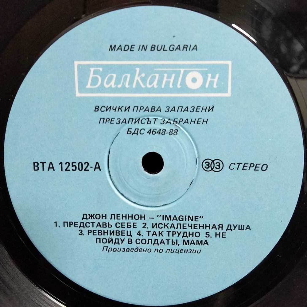 John Lennon / Imagine (LP)