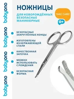 Ножницы для новорожденных закругленные маникюрные 0+