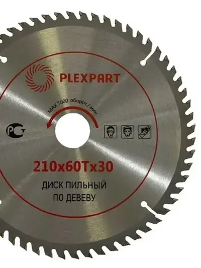 Диск пильный по дереву победитовый ф 210х60Тx30 мм. "PLEXPART"