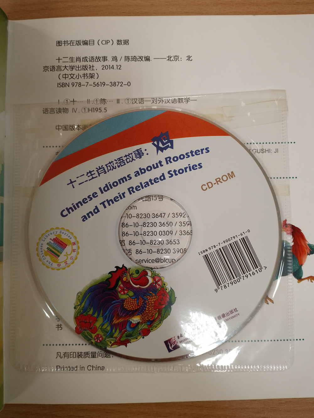 Chinese Idioms about Roosters and Their Related Stories (CHINESE GRADED READERS ELEMENTARY)