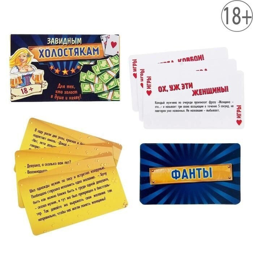 Игра для проведения мероприятия "Завидным холостякам" 18+
