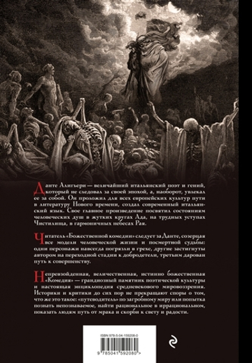 Божественная комедия (с иллюстрациями)