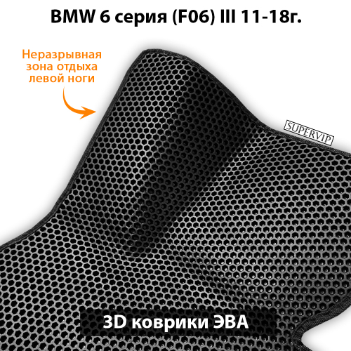 Передние автомобильные коврики ЭВА для BMW 6 серия III (F06) 11-18г.