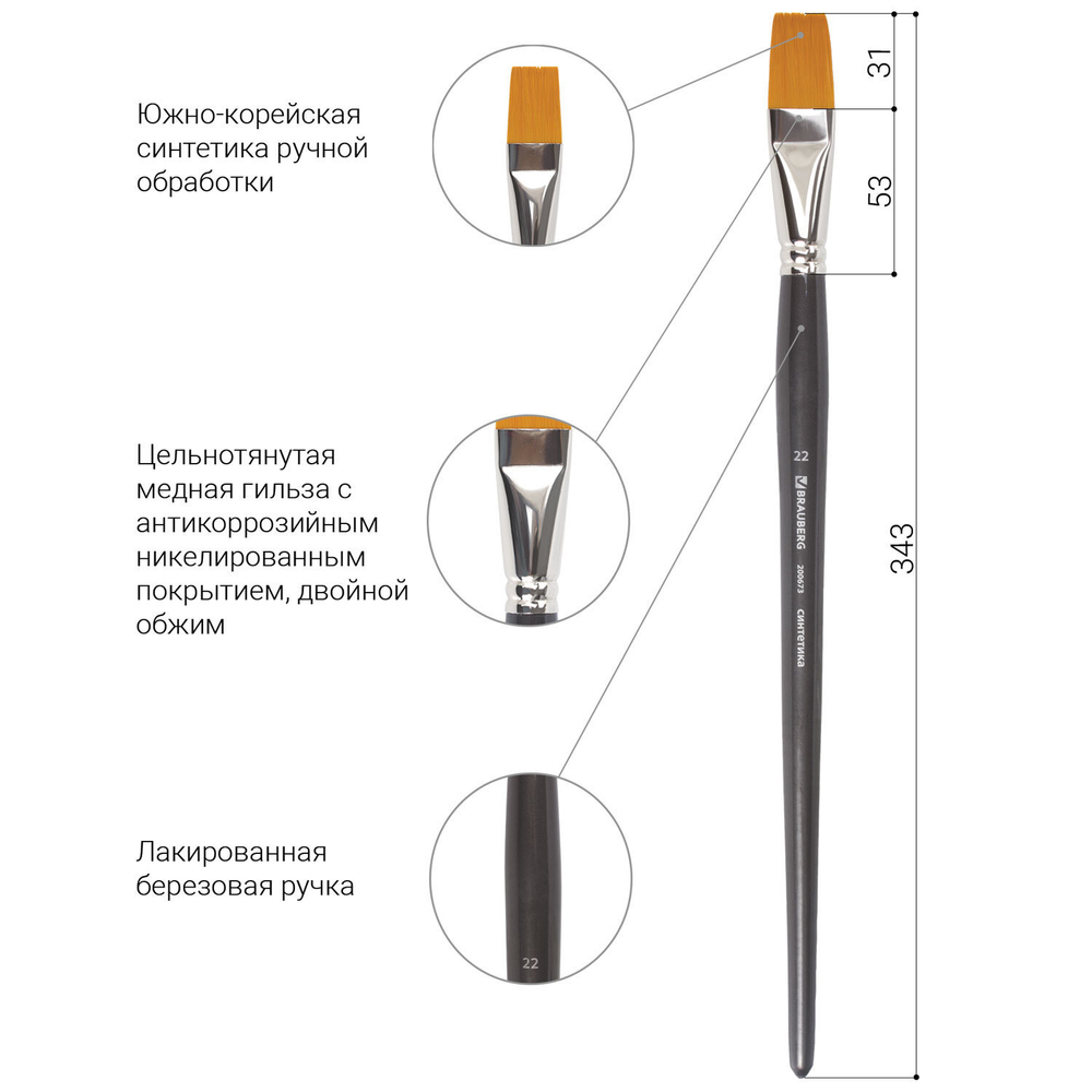 Кисть художественная проф. BRAUBERG ART CLASSIC, синтетика жесткая, плоская, № 22, длинная ручка, 200673