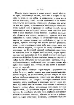 Следы язычества у инородцев Северо-Западной Сибири | Н.Л. Гондатти
