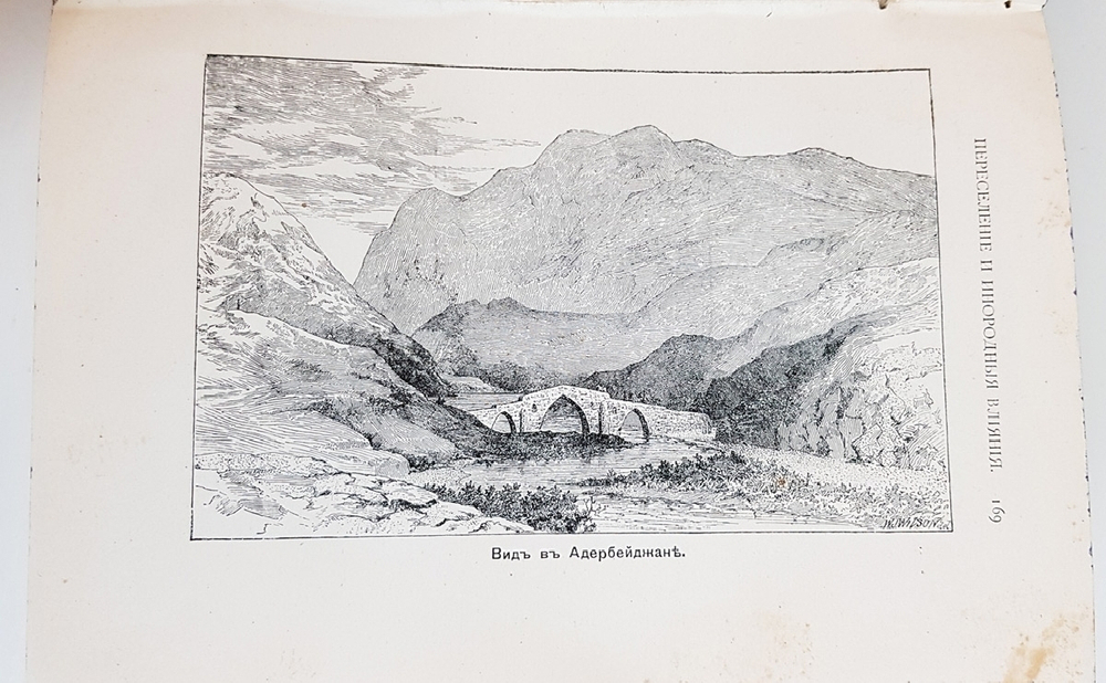 "Древнейшая история Востока. История Мидии, второго Вавилонского царства и возникновения Персидской державы". З.А. Рагозина. 1903г. - антикварная книга