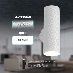 Декоративная подсветка ЭРА WL46 WH MR16 GU10 12Вт белый IP20 для интерьера стен фасадов зданий