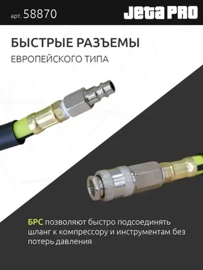 Шланг для компрессора воздушного 10 м, резиновый, с быстросъемными соединениями, желтый, JetaPro 5887010