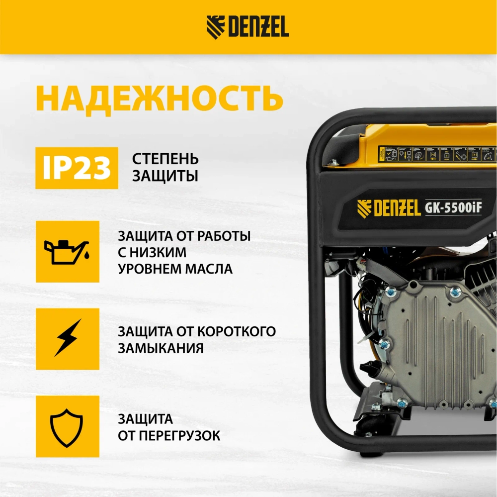 Генератор инверторный Denzel GK-2200iF