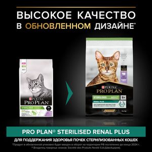 Сухой корм Pro Plan Sterilised для взрослых стерилизованных кошек с индейкой