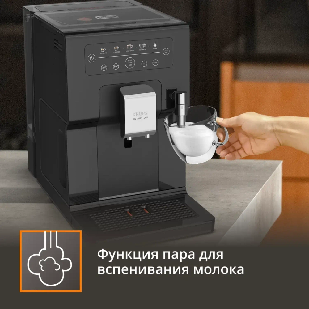 Автоматическая KRUPS Intuition Preference EA873810
