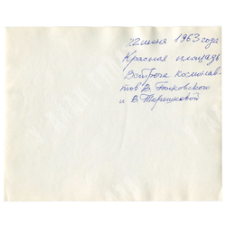 Встреча космонавтов Быковского В. и Терещковой В. Красная площадь. Фотография 22 июня 1963 г.