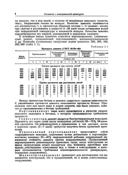 Расчет и конструирование частей гражданских зданий | Л.Е. Линович