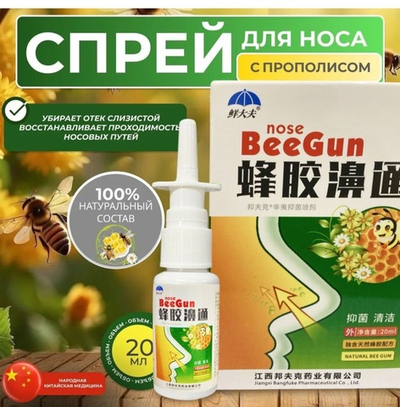 Спрей для носа