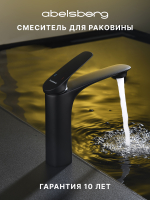 Смеситель для раковины Abelsberg Perfecta INF60101MB, вулканический черный