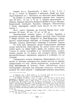 Восточная война 1853-1856 гг. Том 2. Часть 2. В связи с современной ей политической обстановкой | Зайончковский Андрей Медардович