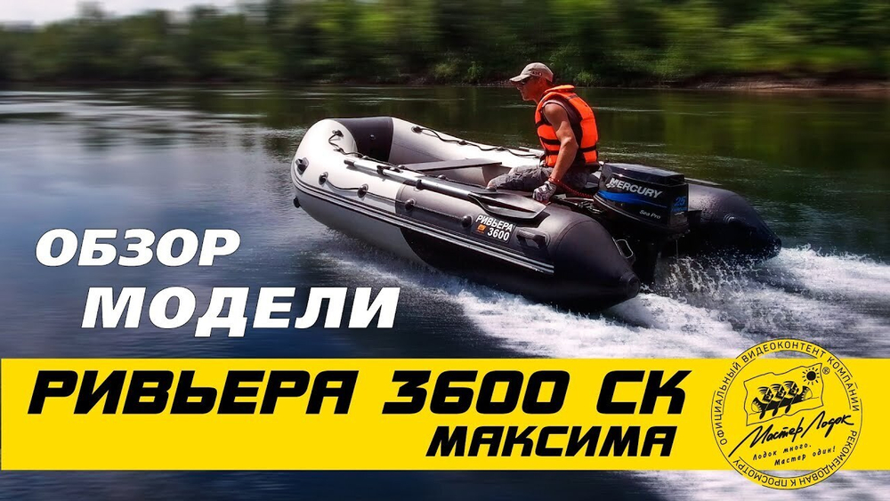 Лодка ПВХ Мастер Лодок Ривьера Максима 3600СК "Комби" Зелёный / Чёрный