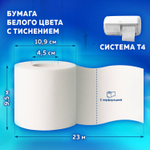 Бумага туалетная TORK PREMIUM, спайка 8 рулонов по 23 метра (Система T4) 2-слойная, белая, 3 упаковки.