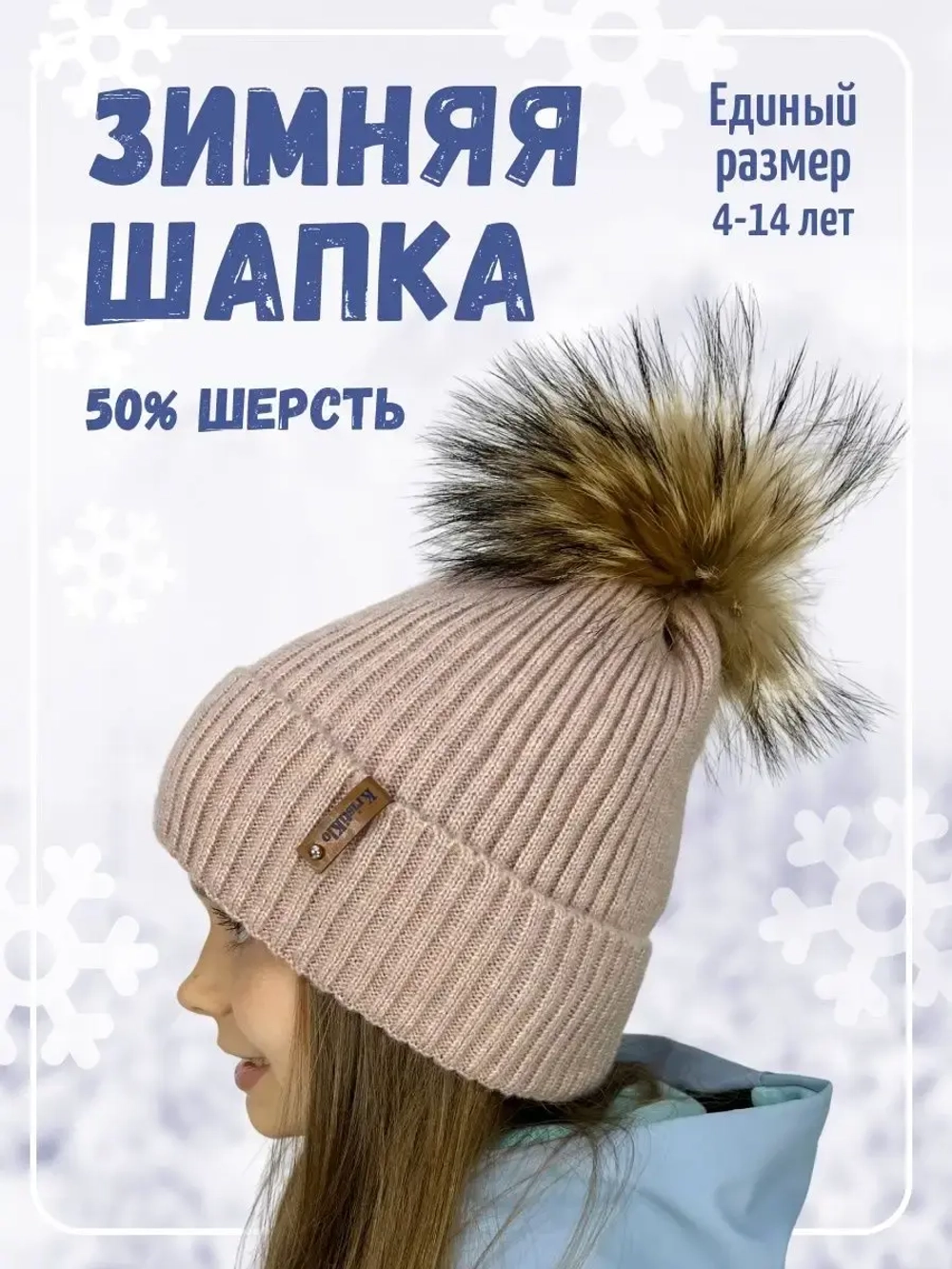 Шапка зимняя с помпоном из натурального меха