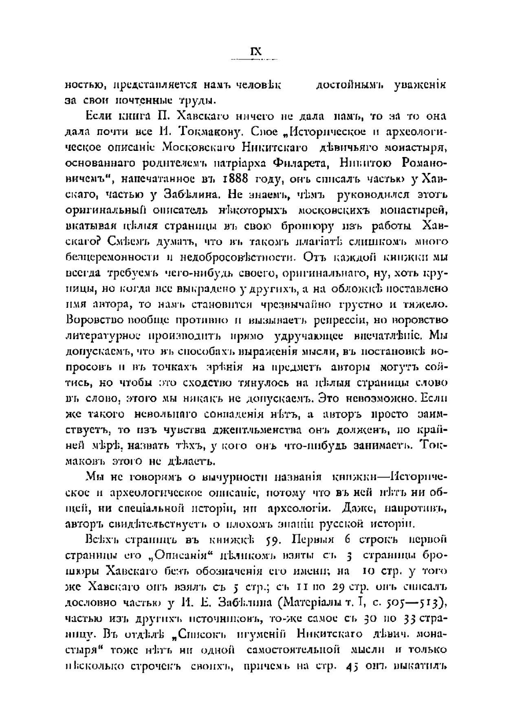 Никитский женский монастырь в Москве | Михайлов Константин Николаевич