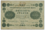 Кредитный билет 500 рублей 1918 год. Советская Россия. Кассир Титов. Серия АГ-606. F