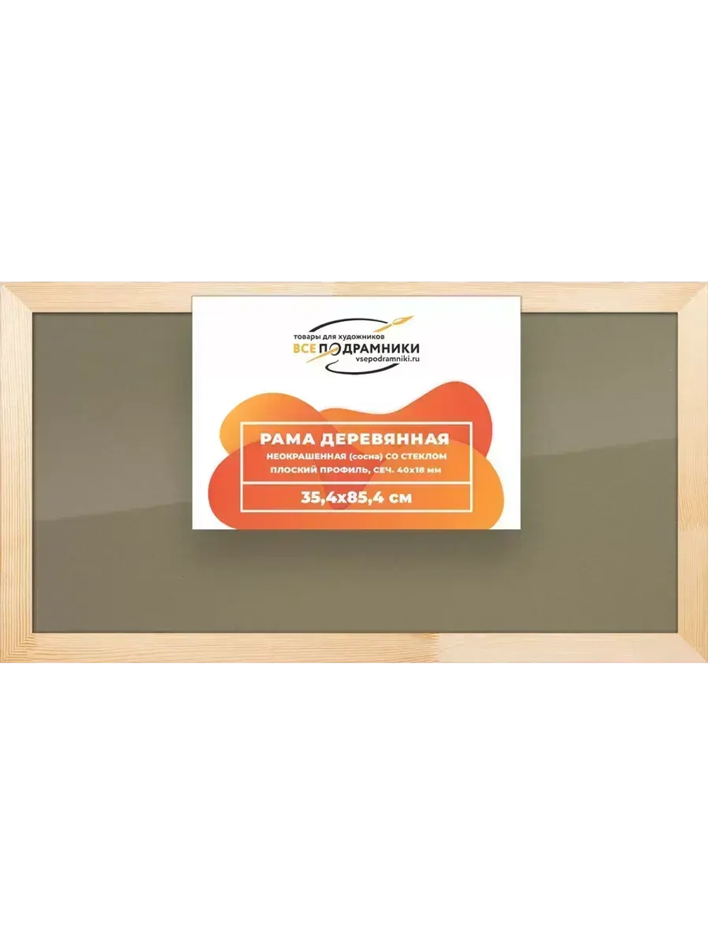 Деревянная рама 35x85 для постера и фотографий сеч. 40x18
