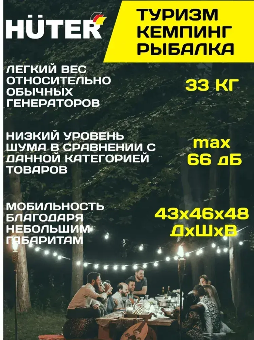 Инверторный генератор DN А7,5i Huter