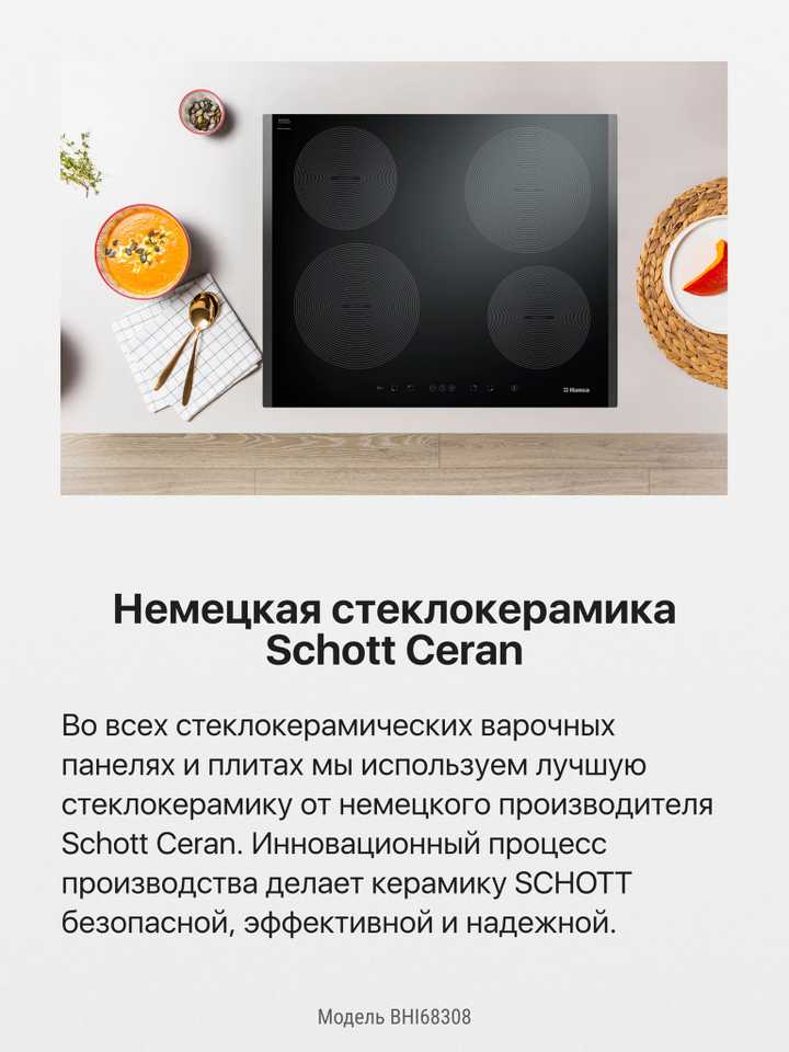 Индукционная панель Hansa BHI68308